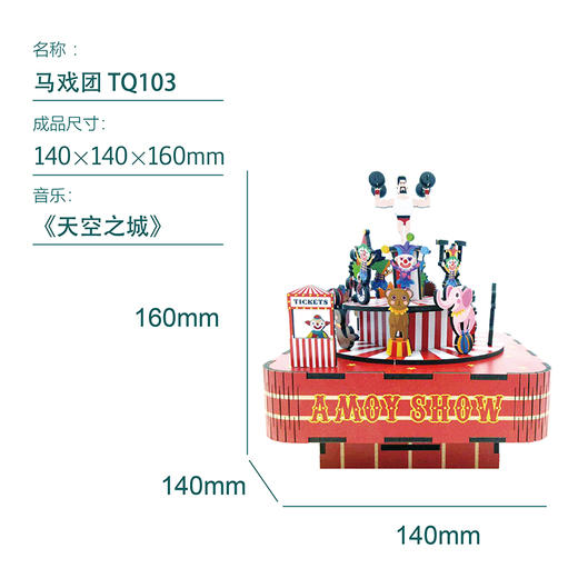 同趣手工    51038    马戏团八音盒 商品图4
