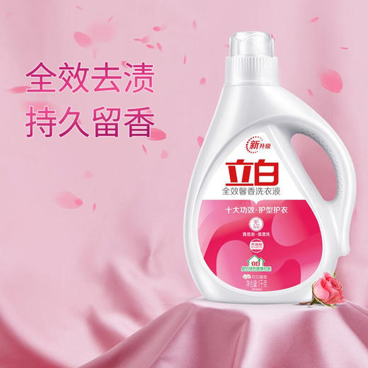 套餐三 馨香似溢  立白 馨香洗衣液 洗衣皂 组合 员工福利 家庭清洁 商品图1