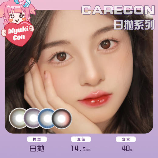 CARECON日抛·Little系列 小青蛙/小魔法/小海蓝/小女巫 商品图0