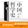 (仓发) 中国哲学史 冯友兰著（樊登倾情推荐！中国哲学史学科的奠基之作！附录《中国哲学小史》）/古吴轩出版社/冯友兰/9787554616130 商品缩略图1