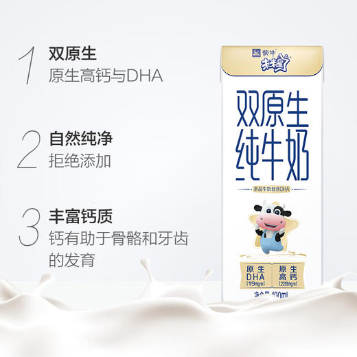 未来星双原生纯牛奶全脂灭菌乳利乐苗条装190ml×12包（加大外箱） 8月零包 商品图1