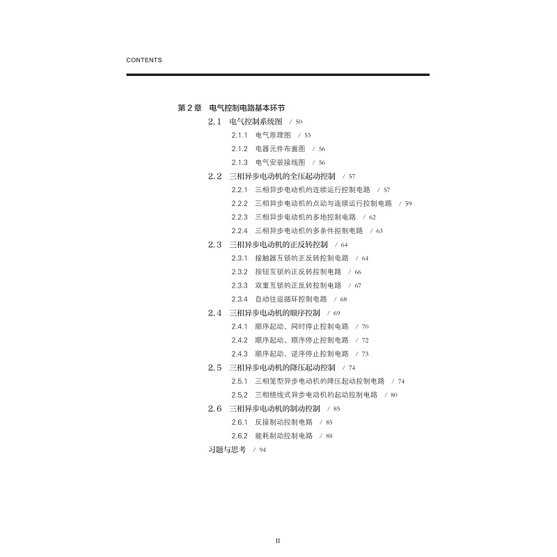 电气控制与PLC应用技术-版权页+前言+目录_004.jpg