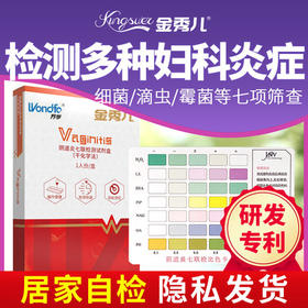 Y金秀儿妇科病检测试纸白带自检卡炎症（三天后发货）