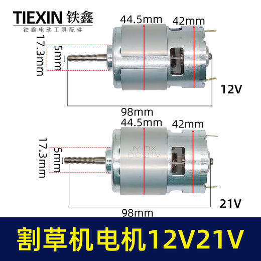 【货号07804】755型除草机转子12V锂电割草机电机锂电打草机马达长轴 商品图0