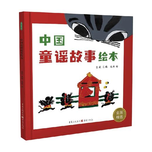 中国童谣故事绘本 3-6岁 金波 著 儿童绘本 商品图0