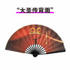 大圣传折扇 商品缩略图6