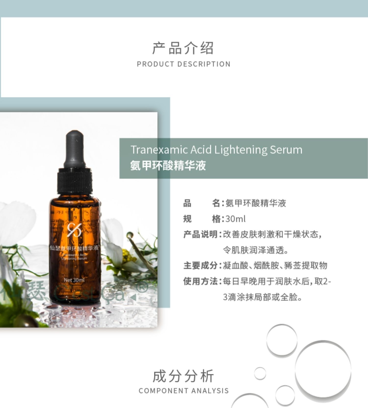 仙瑟氨甲环酸精华液30ml