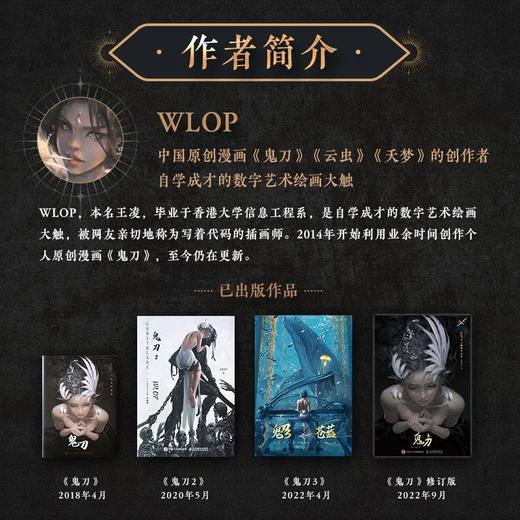 【前30印签+编号+定制绸带】鬼刀1 WLOP个人插画作品集 典藏修订版 WLOP插画作品集云虫鬼刀漫画珍藏版画册 商品图2