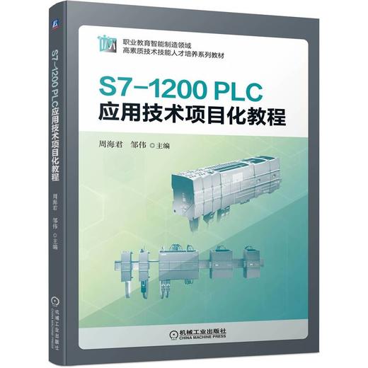 S7-1200 PLC应用技术项目化教程 商品图0