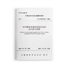 纳米陶瓷微珠保温隔热系统应用技术规程T/ CABEE 037—2022 商品缩略图0