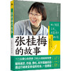 张桂梅的故事 商品缩略图0