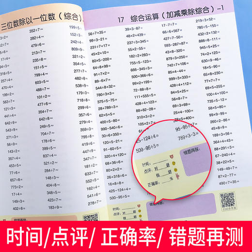 (仓发) 乐学熊 每天100道口算题卡计时测评 小学数学三年级下册  数学练习册口算大通关口算速算天天练计算能手 全横式计算/开明出版社/钱赛湖/9787513153232 商品图5