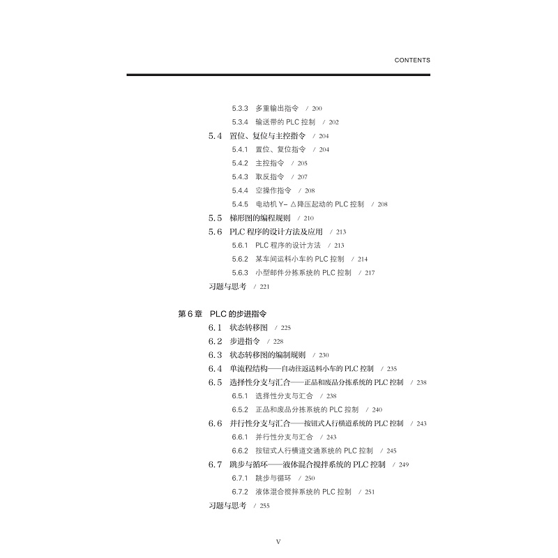 电气控制与PLC应用技术-版权页+前言+目录_007.jpg