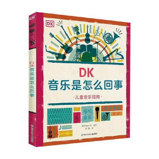 DK音乐是怎么回事 7-10岁 DK公司 著 科普百科 商品图0