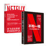 不拘一格+奈飞文化手册2册 商品缩略图3