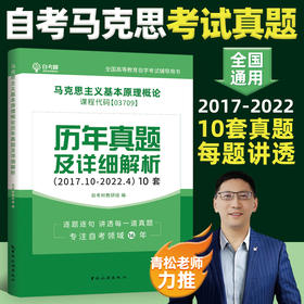 自考树03709马克思主义基本原理概论历年真题卷