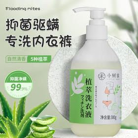 【拍4送4】小树家植萃洗衣液，5重植萃精华, 300g/瓶