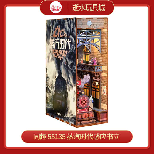 同趣     55135     蒸汽时代感应书立 商品图0