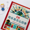 DK音乐是怎么回事 7-10岁 DK公司 著 科普百科 商品缩略图3