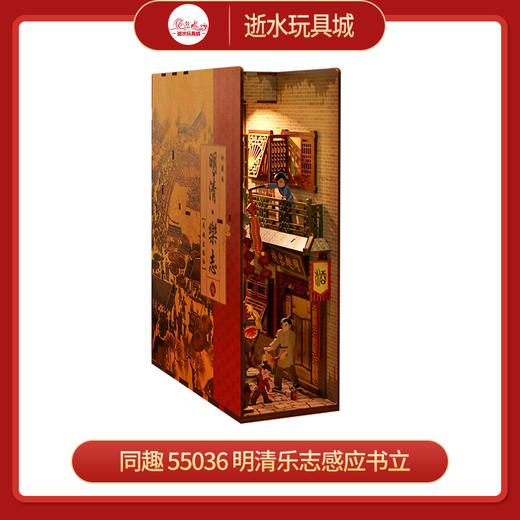 T 同趣   55036    明清乐志感应书立 商品图0