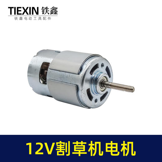 【货号07804】755型除草机转子12V锂电割草机电机锂电打草机马达长轴 商品图4