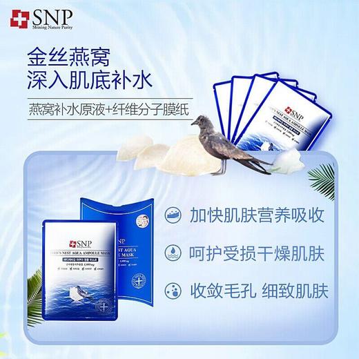 【3盒装】SNP爱神菲 海洋燕窝补水精华面膜 10片/盒 商品图1