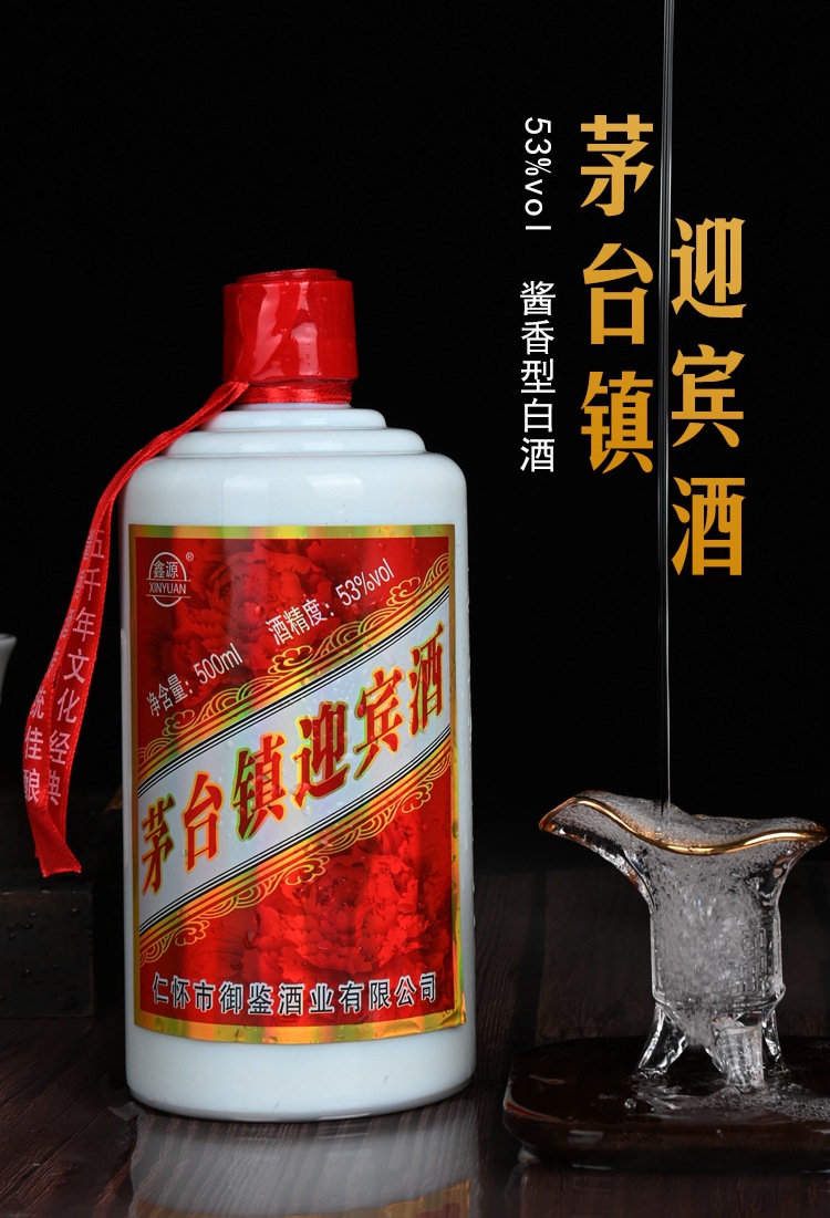 国宴迎宾酒53度酱香型图片