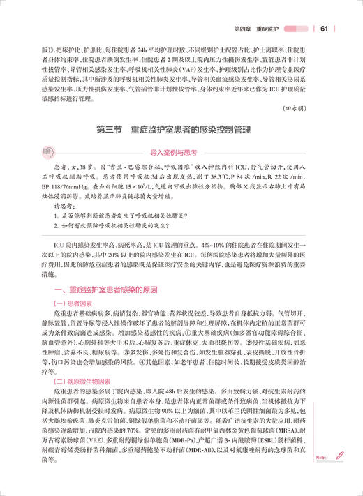 急危重症护理学 第5版 十四五规划教材 全国高等学校教材 供本科护理学类专业用 桂莉 金静芬主编 人民卫生出版社9787117331982 商品图4