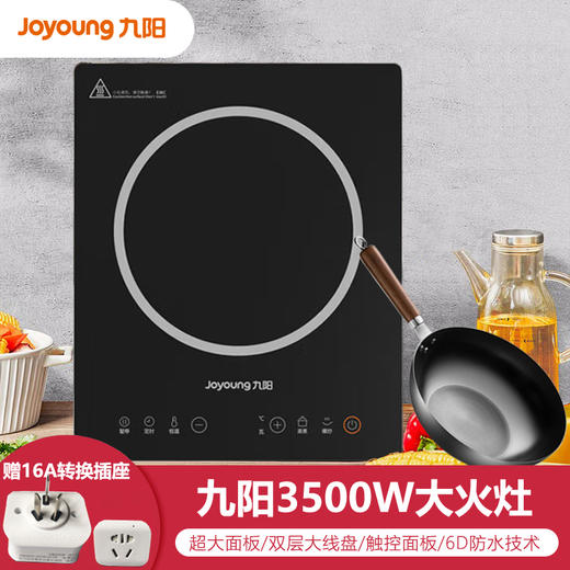 Joyoung/九阳C732电磁炉家用大火灶3500W触摸定时IH加热电磁灶 商品图0