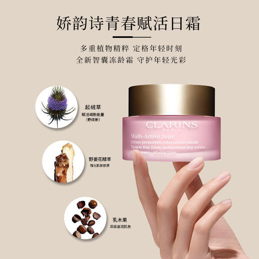 Clarins娇韵诗青春多元赋活系列面霜补水保湿日晚霜50ml(冻龄霜) 商品图3