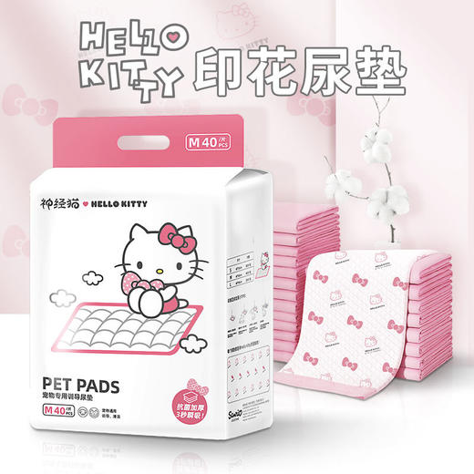 【将爱传递给爱宠】宠物尿垫加厚祛臭吸水垫猫咪尿片狗狗尿不湿联名款小猫猫用品清洁 商品图0