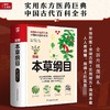 软精装国学 图解本草纲目 李时珍 著 医学 商品缩略图3