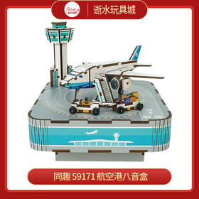 同趣     59171     航空港八音盒