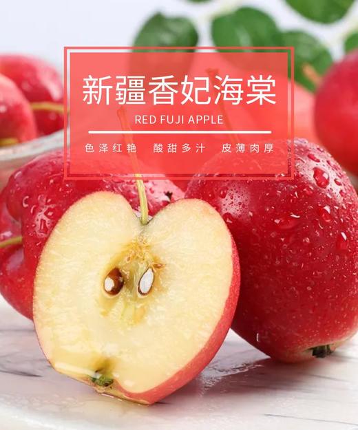 新疆伊犁香妃海棠 果汁丰富果色娇艳 商品图3