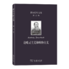 费尔巴哈文集(第8卷)：论唯灵主义和唯物主义（费尔巴哈文集） [德]费尔巴哈 著 张大同 译 商务印书馆 商品缩略图0