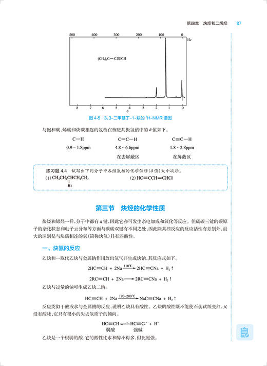 有机化学 第9版 十四五规划教材 全国高等学校药学类专业第九轮规划教材 供药学类专业用 陆涛主编 人民卫生出版社9787117332552 商品图4