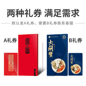 【中秋预售】大闸蟹礼券提货券鲜活螃蟹券蟹卡提货卡礼卡5.0-2.5两8只