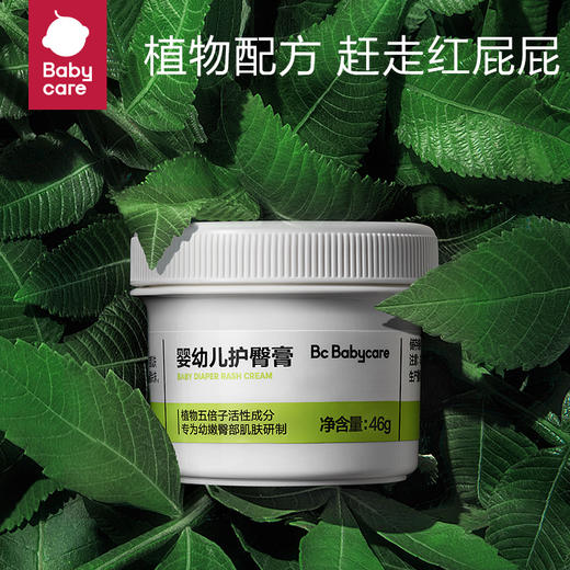 babycare婴儿护臀膏宝宝植物配方防红屁屁护理膏新生儿屁屁霜46g 商品图0
