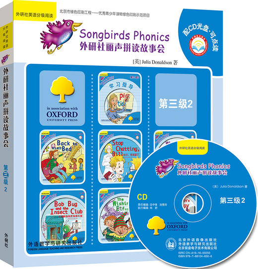 (仓发) 丽声拼读故事会 第三级2(套装共7册 点读版 附CD光盘1张)/外语教学与研究出版社/[英]Julia Donaldson/9787513580670 商品图0