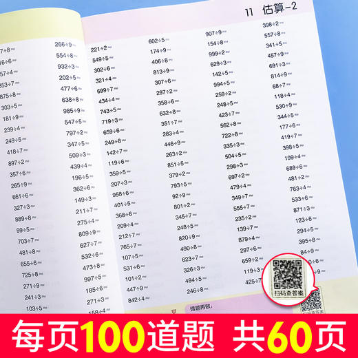(仓发) 乐学熊 每天100道口算题卡计时测评 小学数学三年级下册  数学练习册口算大通关口算速算天天练计算能手 全横式计算/开明出版社/钱赛湖/9787513153232 商品图4