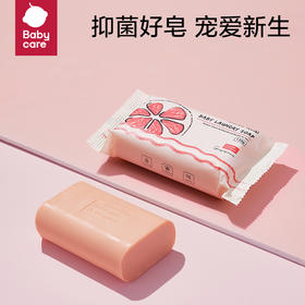 babycare婴儿洗衣皂新生婴幼儿宝宝专用肥皂儿童洗衣尿布香皂1只