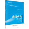线性代数（第三版）王国兴 商品缩略图0