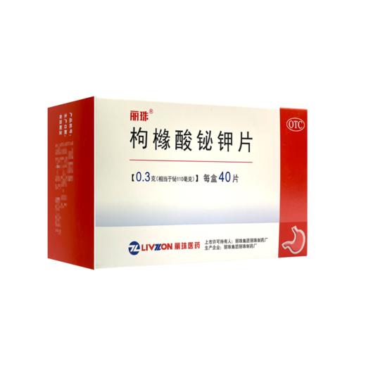 丽珠,枸橼酸铋钾片【0.3g*40片】丽珠集团 商品图7