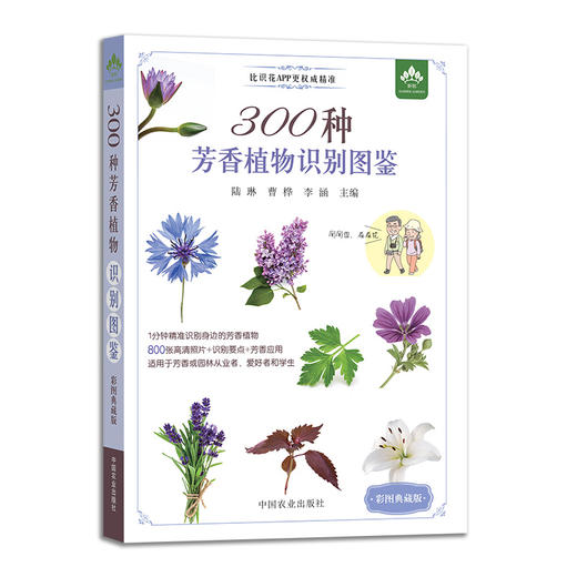 【花卉、园林植物、芳香植物、彩叶植物】识别图鉴（4本套装）比识花APP更精准 商品图1