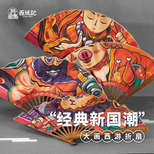 大画西游折扇 商品图0