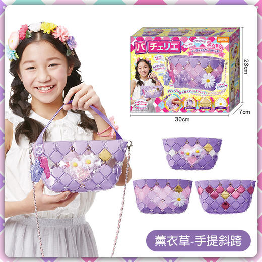 【薰衣草】日本Pacherie儿童益智玩具女孩子小学生日礼物手工包包 商品图1