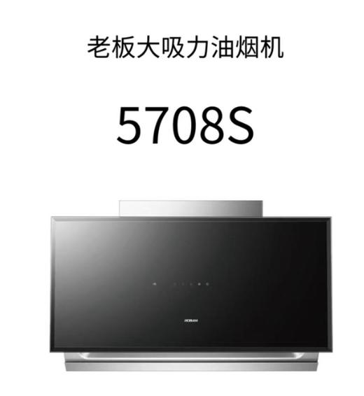 老板5708S油烟机 商品图0