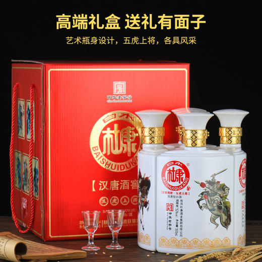 【食品酒水】-白酒杜康汉唐酒窖五虎上将52度浓香型白酒 商品图0