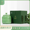 浦桥玉剑有机绿茶250g瓷罐装（限量版） 商品缩略图1