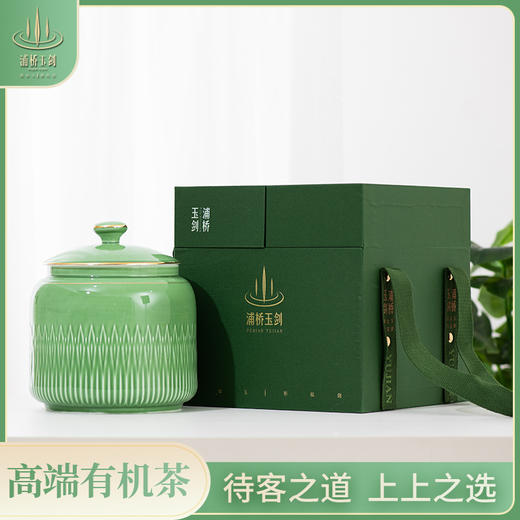 浦桥玉剑有机绿茶250g瓷罐装（限量版） 商品图1